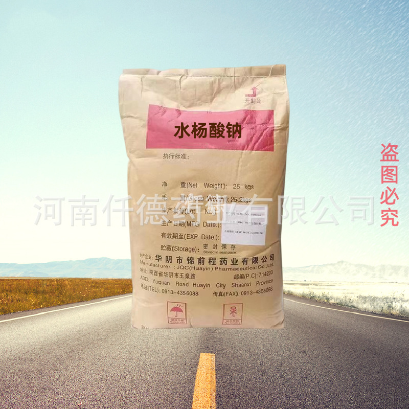 Натрий салицилат 54-21-7 преимущественная поставка от Цяньде Фармацевтика