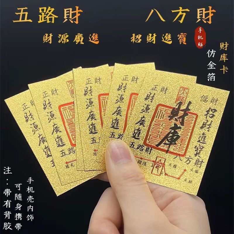 В 2025 году откроется склад для привлечения богатства, оптовая продажа наклеек для мобильного телефона