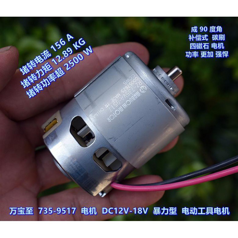 -Motor-High Speed Violent Power Tool Motor