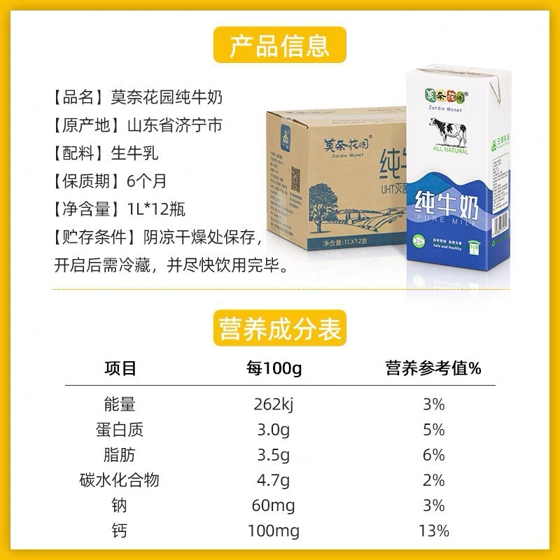Monet Garden Pure Milk 1L Whole Box Commercial High Calcium Full-Fat Adult Breakfast Milk Coffee Milk Tea Shop Latte Art Raw Materials