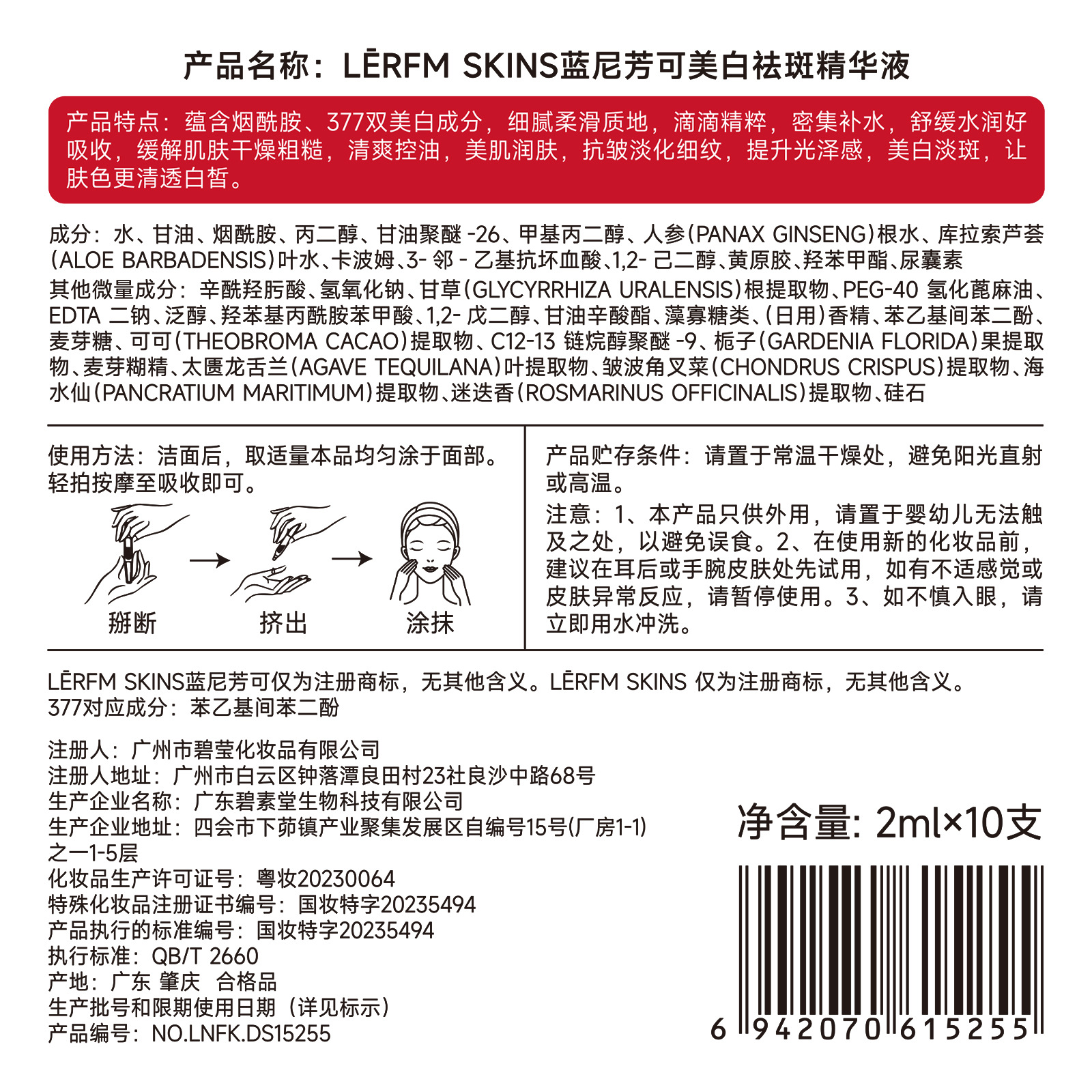 Lanifangke 377 Whitening and Freckle Removal Essence Nicotinamide Hydrating and Moisturizing Late Night Skin Antioxidant