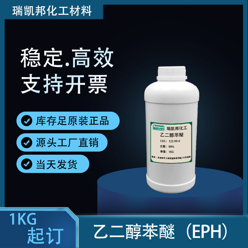 Ethylene Glycol Benzoate Eph (2-Phenolxyethanol) Cleaning Agent Solvent Cas:122-99-6, 1Kg/Bottle