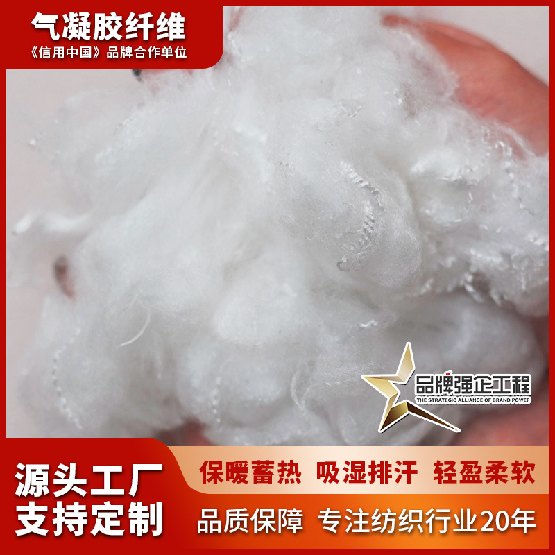 Влагоотводящее аэрогелевое волокно регенерированного полиэстера трехмерное полое полиэстеровое волокно высокоэластичное химическое волокно хлопок