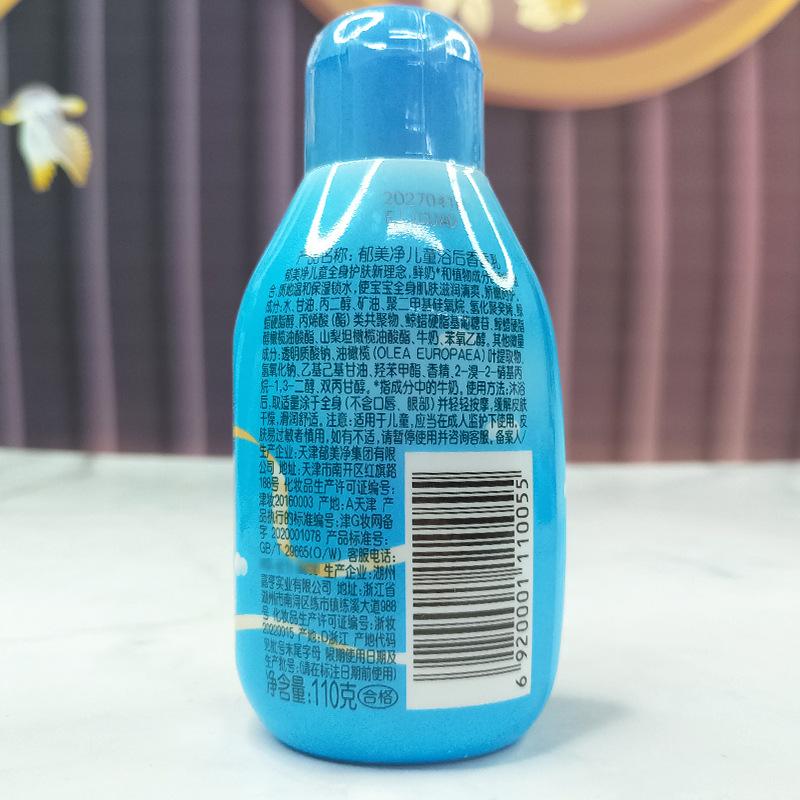 Yumeijing Children's after Bath Fragrance Milk Baby Face Cream Toddler Autumn and Winter Moisturizing Skin Care Body Lotion Moisturizing Lotion