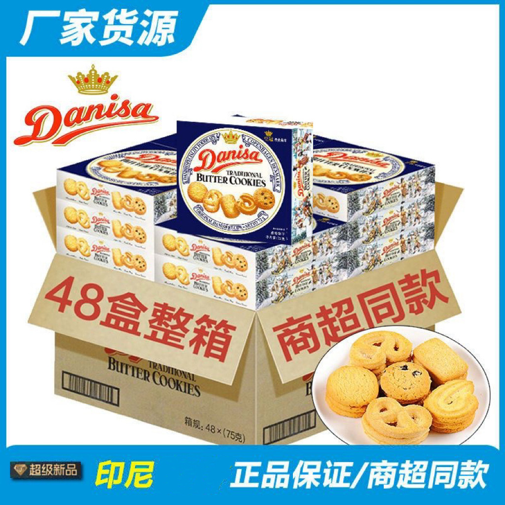 Песочное печенье Crown Danish Danisa В упаковке 72г Подарок на свадьбу Импортные закуски