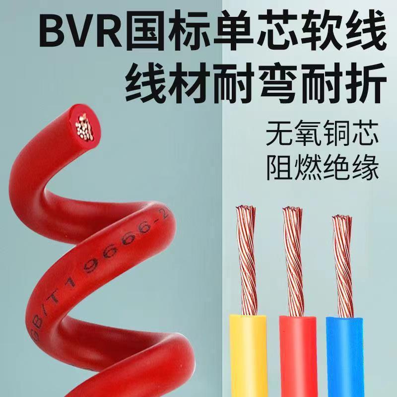 Zhujiang Wire and Cable National Standard Pure Copper Bvr1/1.5/2.5/4/6 Square Multi-Strand Copper Core Soft Wire Home Decoration Flame Retardant