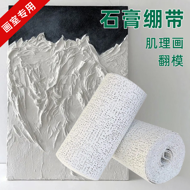 Универсальная гипсовая повязка для фиксации, быстро сохнущая, для художественного текстурирования и формовки