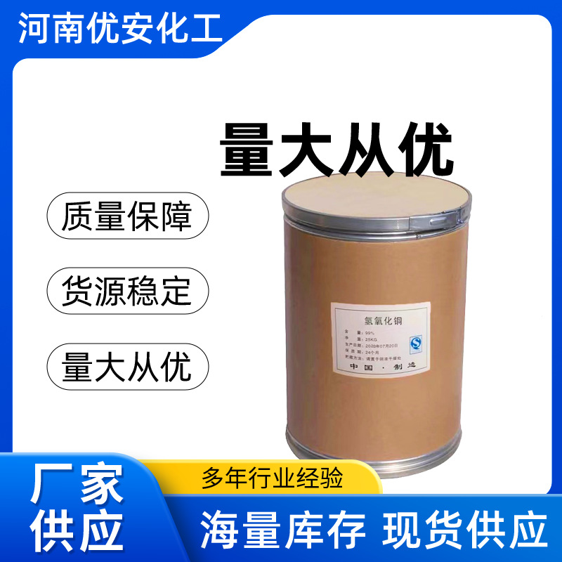 Медный гидроксид, агрономическая добавка, стерилизация фруктовых деревьев, вспомогательный дезинфектор, агрономический фунгицид