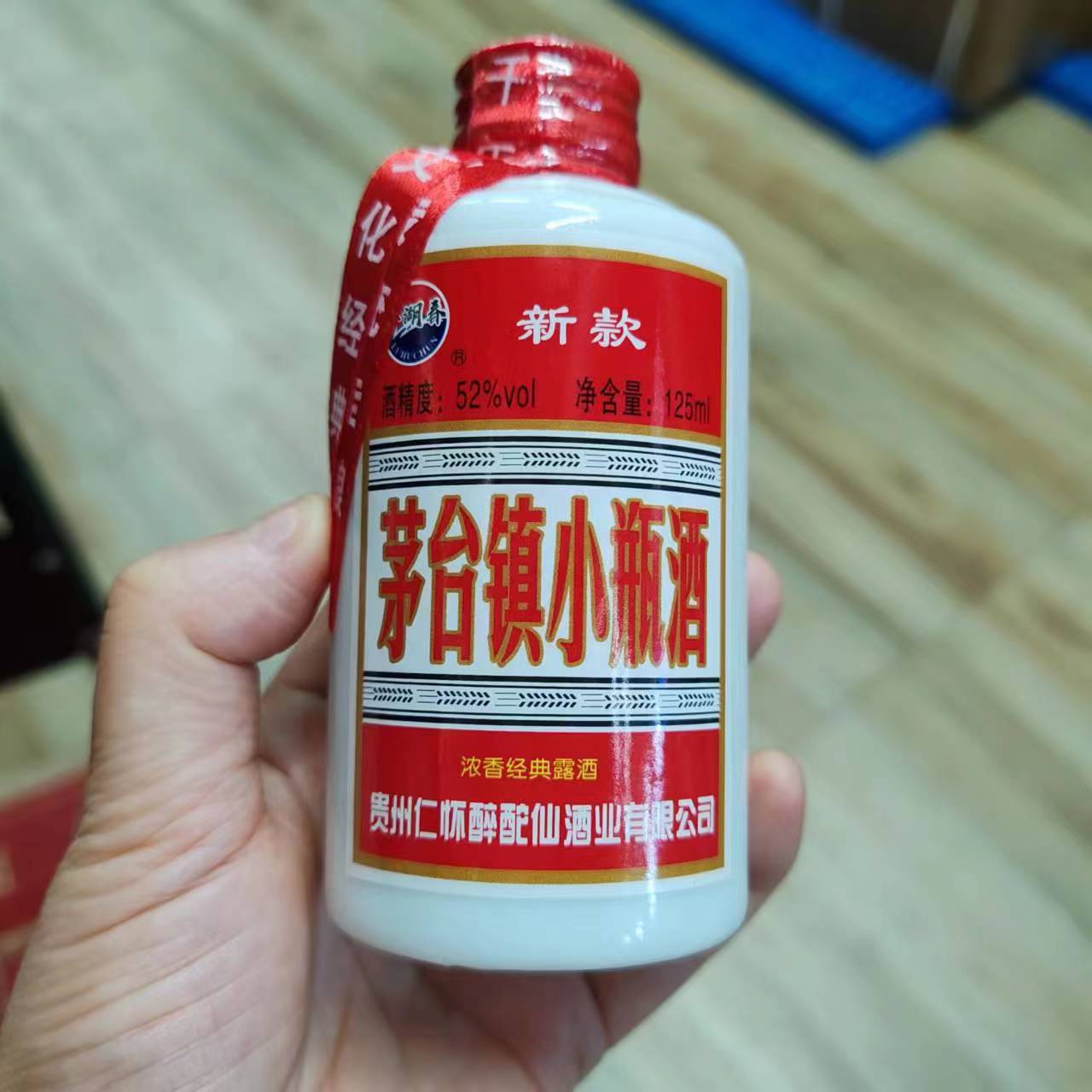 Maotai Town Small Bottle of Wine 52% Strong-Flavor Liquor 125ml*40 Bottles of Supermarket Buffet Whole Box Wholesale