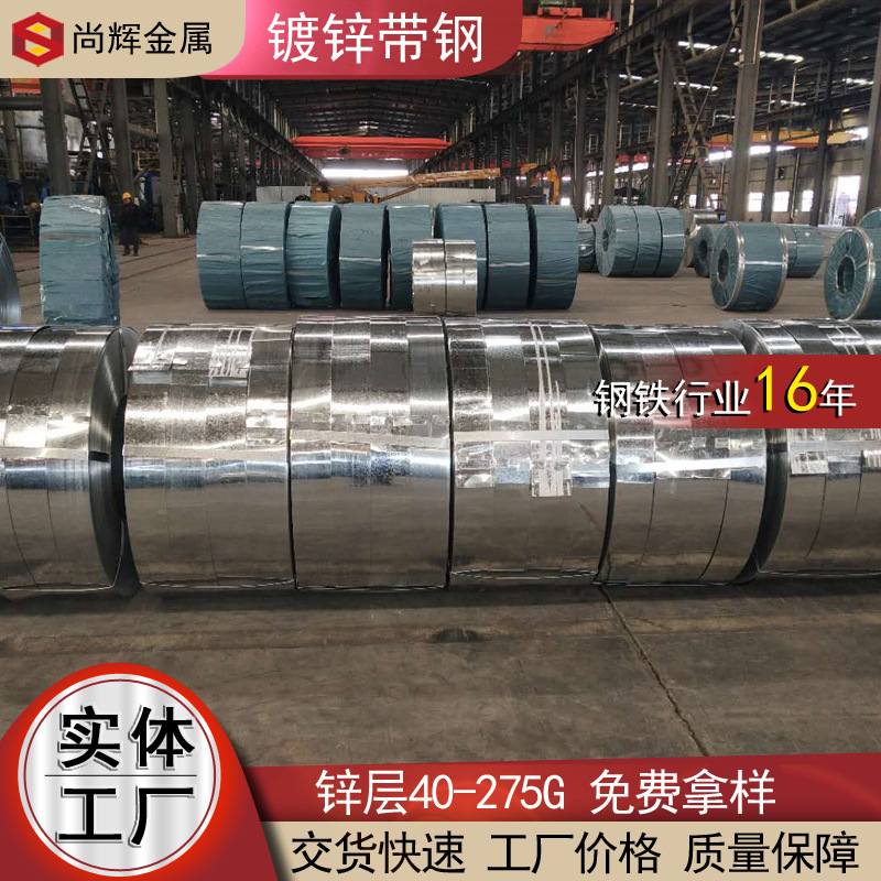 Q195 Q235 galvanized steel strip 60g ~ 275g galvanized steel strip for special-shaped bending of Dragon aggregate barrel hoop