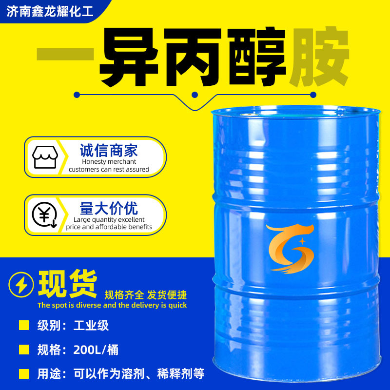 One Isopropanolamine Industrial Grade Spot Content 99.9% Solvent Surfactant Industrial Grade Isopropanolamine