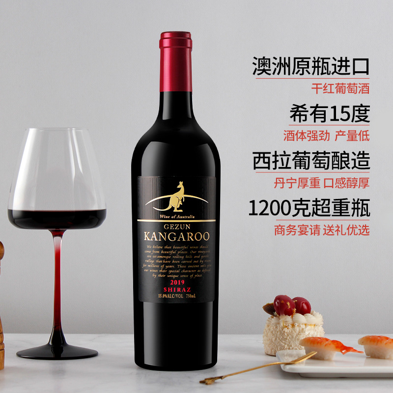 Australian Original Bottle Imported Song Bottle Manor Wine Kangaroo Dry Red Wine 15 Degree Syrah Red Wine