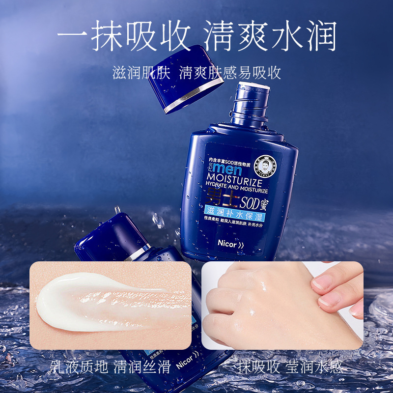 Nicor men's SOD honey moisturizing cream skin care lotion moisturizing cream face cream a generation of manufacturers