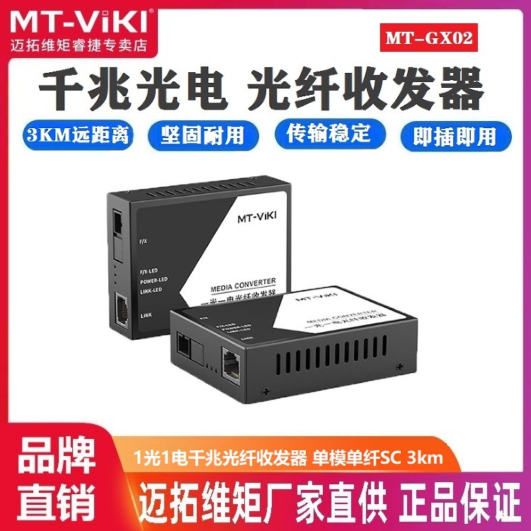 Оптический трансивер Maxtor Mt-Gx02 гигабитный, однорежимный, с одним волокном, интерфейс Sc, 3 км, поддержка полного дуплекса