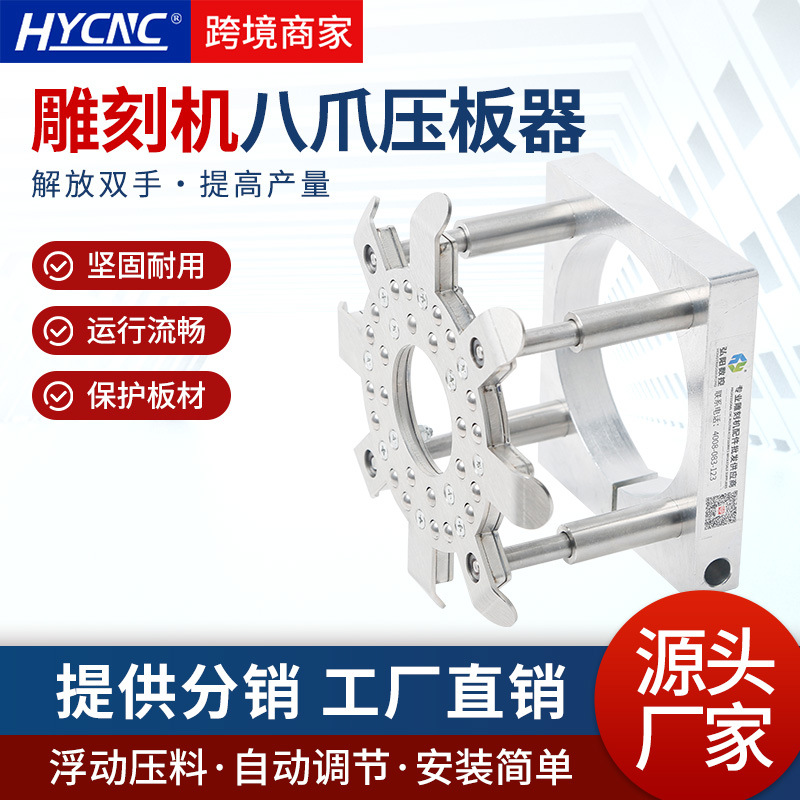 Hongyang engraving machine press plate automatic fixing seat CNC leather floating table clamp accessories eight-jaw press plate