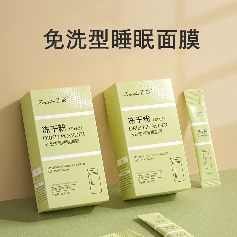 Freeze-dried powder sleep mask coating type non-washing mask to improve skin moisturizing skin care products good night frozen film