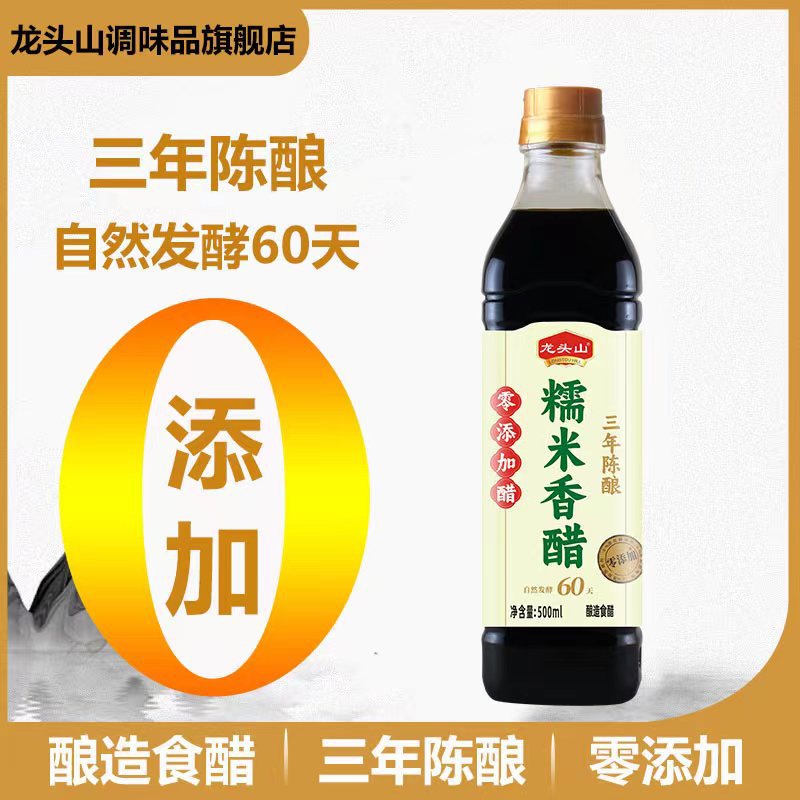 Longtoushan Pure Grain Brewing zero-added glutinous rice vinegar stir-fried dish cold sauce dip seasoning 500ml