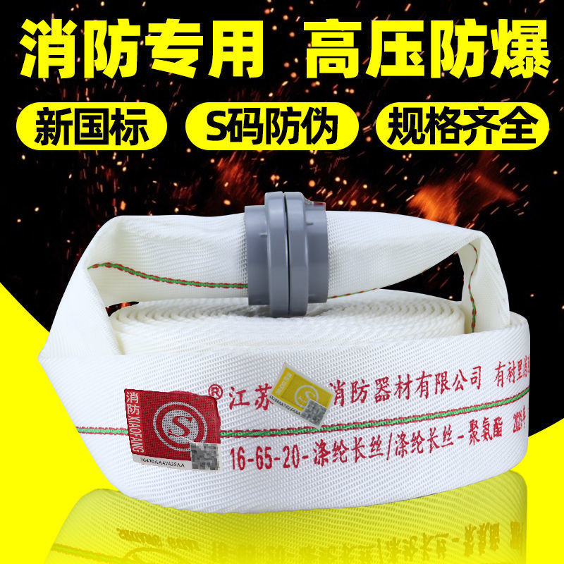 Fire Protection National standard hose 8-65-20 caliber 65mm water pipe 2.5-inch 20/25 M 8-type interface water gun water hose