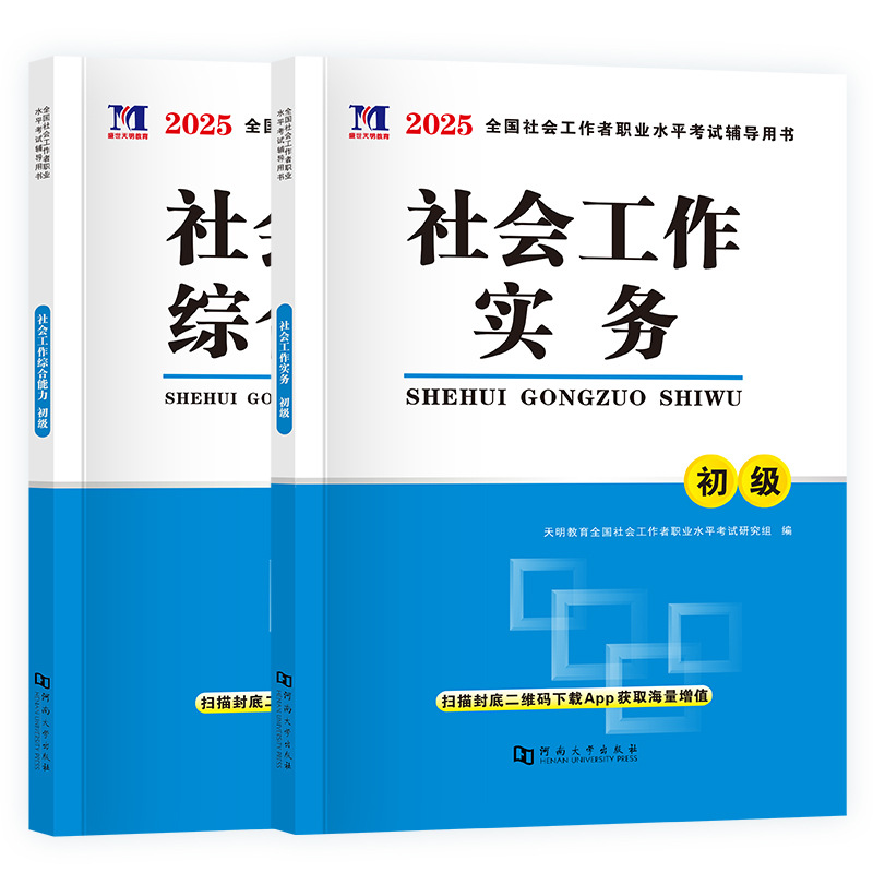 2026 Social Worker Entry-Level Examination Textbook National Social Worker Examination Textbook