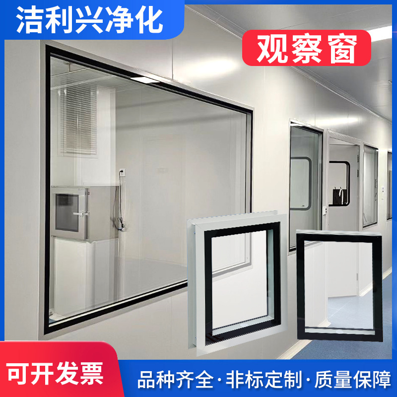 Производитель чистого помещения для лаборатории, стеклянное фиксированное окно для очистки, наблюдательное окно с двойным стеклом