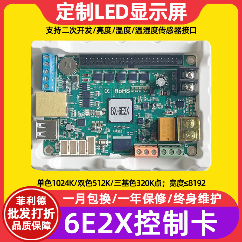 Lingbang BX-6E2XP внутренний роликовый одно- и двухцветный светодиодный дисплей с сетевым портом, управлением через U-диск, рекламная материнская плата, Wi-Fi