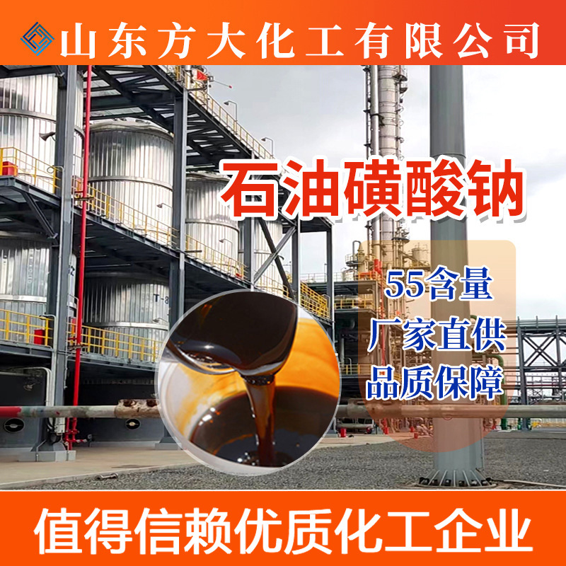 Производители поставляют сульфонат натрия T702, антикоррозийный, эмульгированный, хорошая водорастворимость