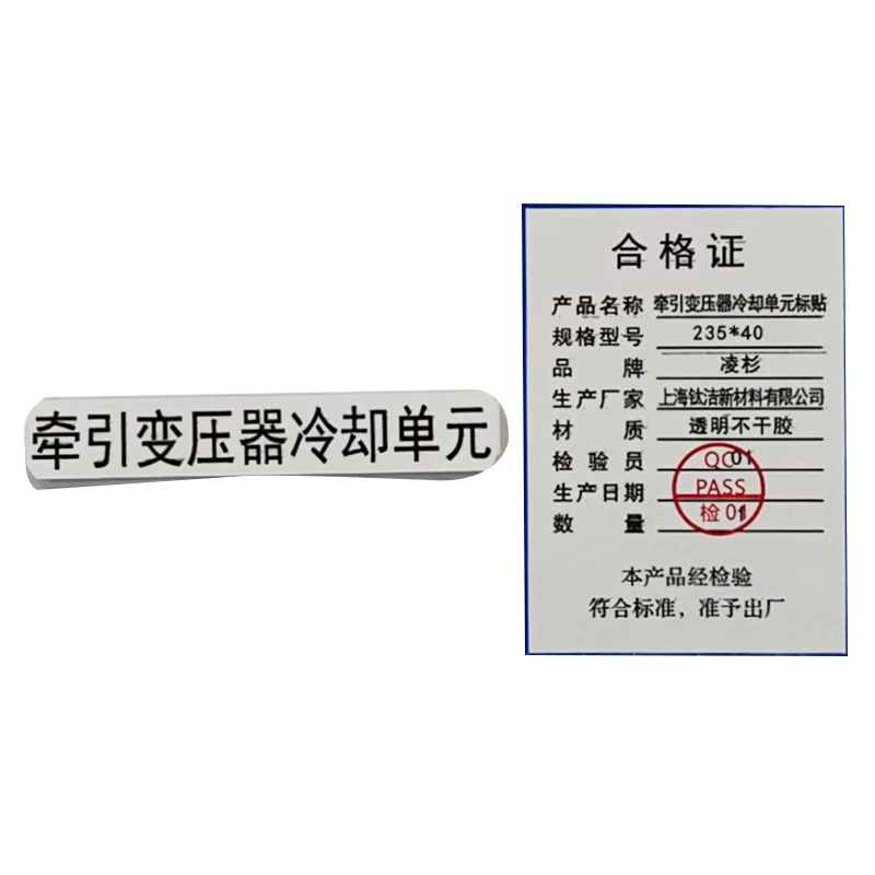 Lingshan Traction Transformer Cooling Unit Label 235Mm*40Mm Xiangzhuo Bai
