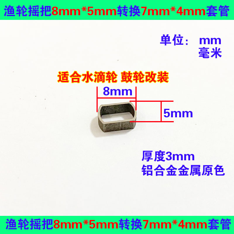 Water Drop Fish Wheel Crank 8*5 Conversion 7*4 Casing Conversion Set Modification Accessories Rocker Accessories Fishing Reel Fisherman