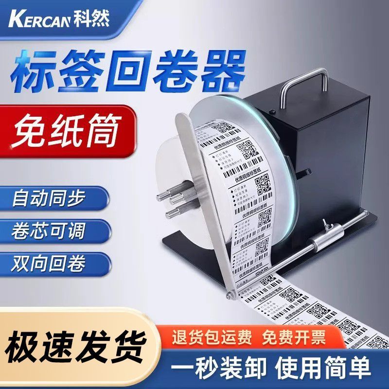 Koranke Label Rewinder Rewinding Machine Barcode Rewinding Machine Label Barcode Self-Adhesive Rewinding Two-Way Rewinding