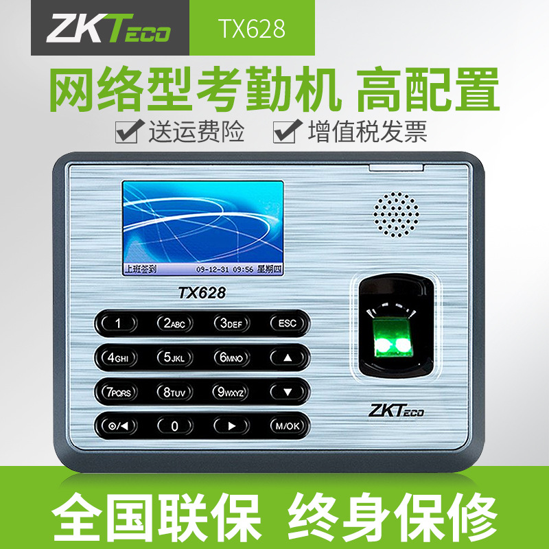 Zkteco Central Control Smart Tx628 Fingerprint Attendance Machine Entropy Technology Punch-In Machine High-Speed Finger Recognition Intelligent