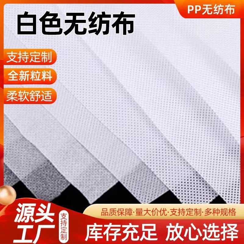 Новая белая нетканая ткань ПП в наличии, 60г, 70г, 80г, спанбонд, чистый новый материал, специальная ткань для сумок и масок