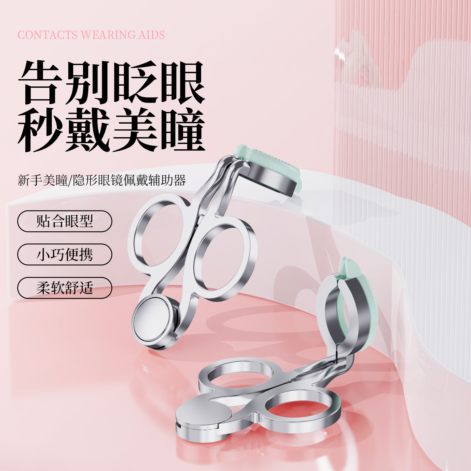 Beauty pupil support device upgraded version of the removal of contact lenses beauty pupil auxiliary removal device wearing tools pick wholesale