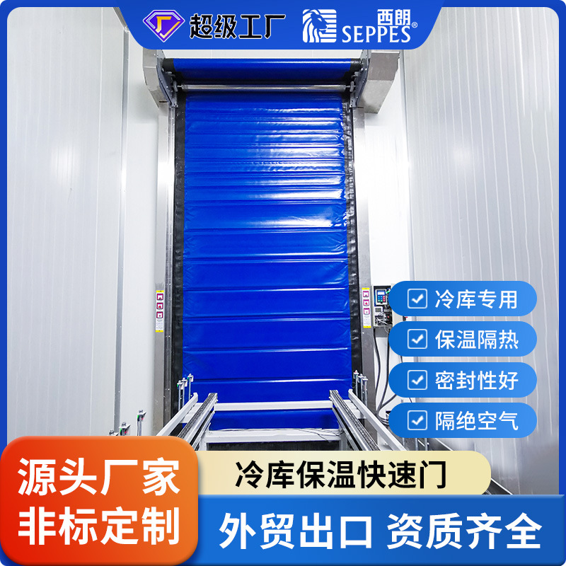 Пвх изолированная быстрая дверь для холодной цепи в продуктовом цехе, быстрая запечатка, экспортная квалификация, дверь для холодного хранения