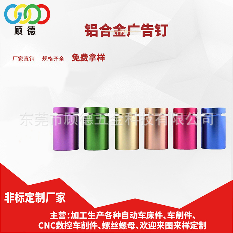 Цветной сплошной алюминиевый сплав Рекламные гвозди Акриловые рекламные гвозди Декоративные гвозди Винты Рекламные крепления Алюминиевые винты