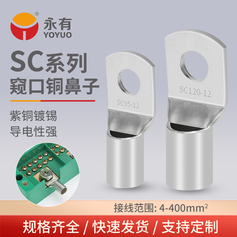 Терминал холодного прессования SC для медного провода, фиолетовый медный провод, 6/10/35/70/95/120/185 квадрат