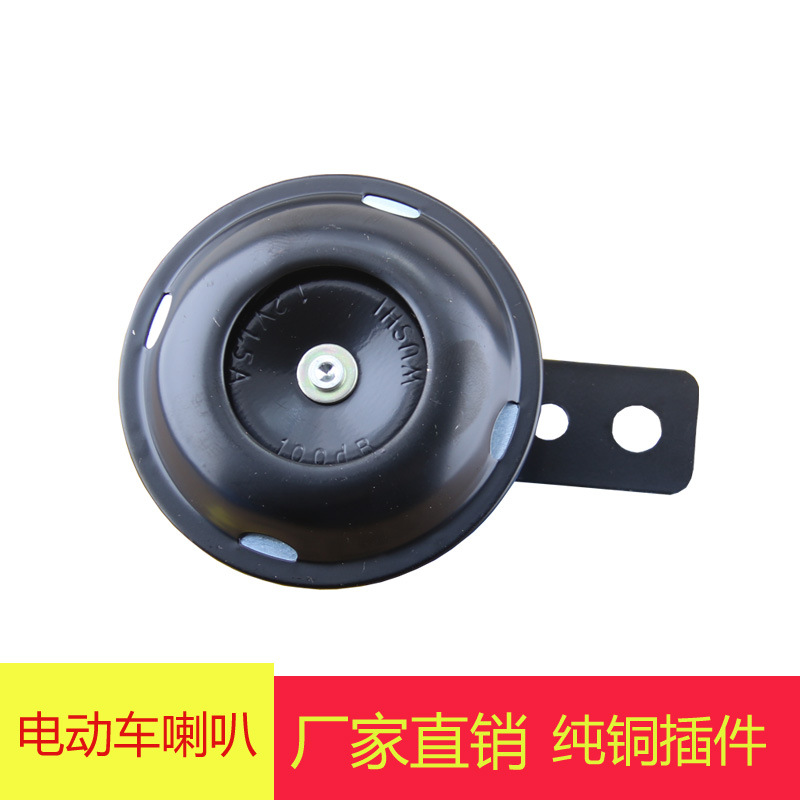 Электрический автомобильный гудок 12v48v60v, гудок для трициклов, универсальный супер громкий гудок для велосипеда и мотоцикла