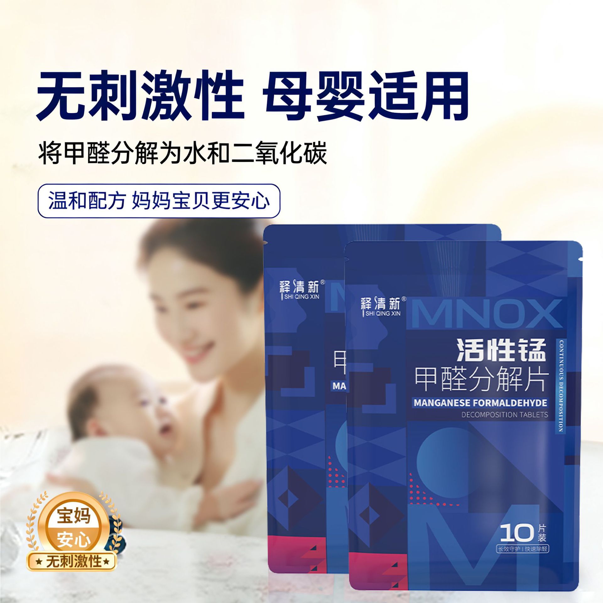 Active Manganese Decomposition Tablets, Formaldehyde Removal Tablets, Formaldehyde Removal Patches, New House Mother Formaldehyde Decomposition Felt, Baby-Grade Formaldehyde Removal Cloth
