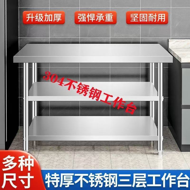 Extra-Thick 304 Stainless Steel Storage Rack Workbench Operating Table Three-Layer Commercial Kitchen Vegetable Cutting Table Storage Rack