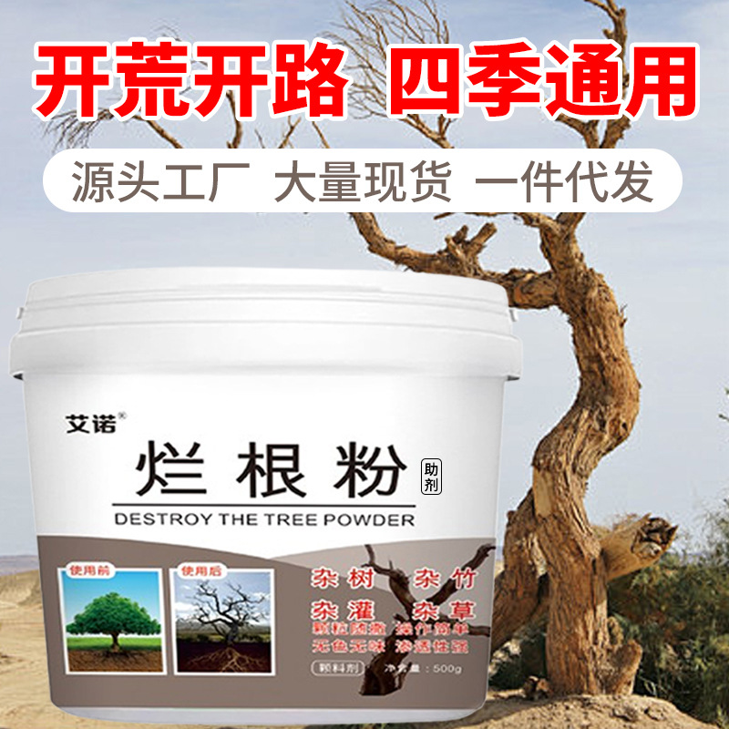 Готовый к продаже порошок добавки для борьбы с корневой гнилью оптом для бамбука, сорняков, кустарников, порошок добавки для удаления крупных деревьев оптом