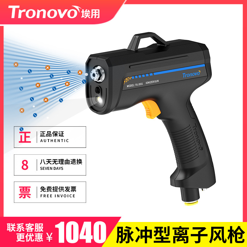Egyptian TG2031/2032 Electrostatic Removal Equipment Handheld Electrostatic Removal Gun Pulse Ion Air Gun High Efficiency Dust Removal