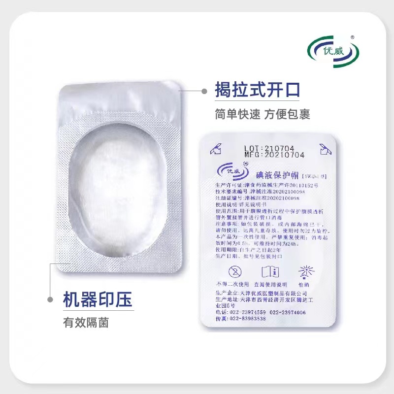 120 Youwei Medical Iodine Protective Caps, Peritoneal Dialysis Caps, Iodophor Caps, Baite Bailop Iodine Micro Caps