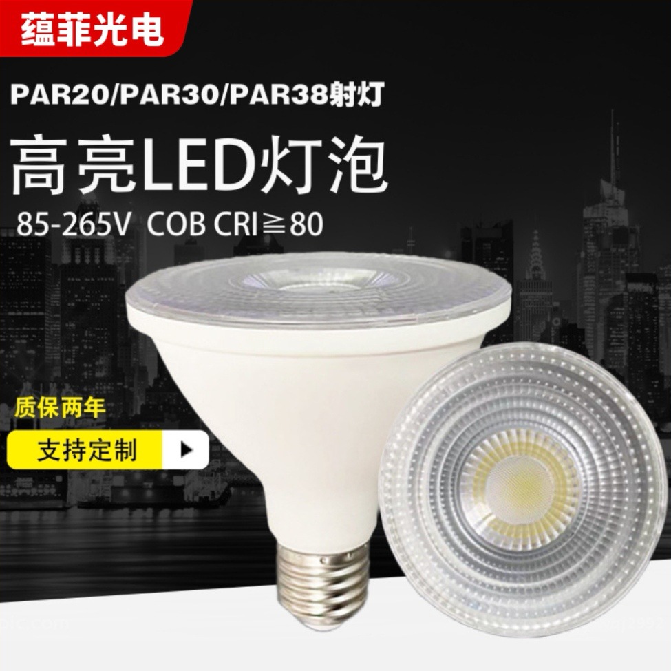 Пластиковый алюминиевый спот для одежды в торговом центре, подходит для источника света Cob E27, высоко亮кий Par20Par30Par38 спот