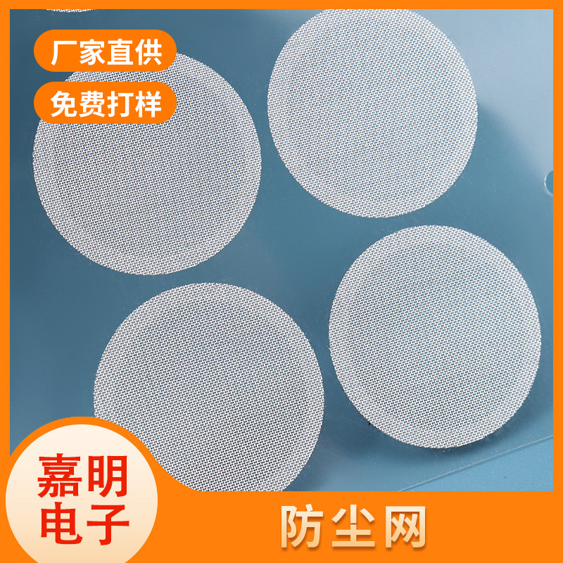 Polyester Dustproof Net, Nylon Net, Headphone Dustproof Net, Non-Woven Fabric, Pvc Dustproof Net Directly Supplied by the Manufacturer
