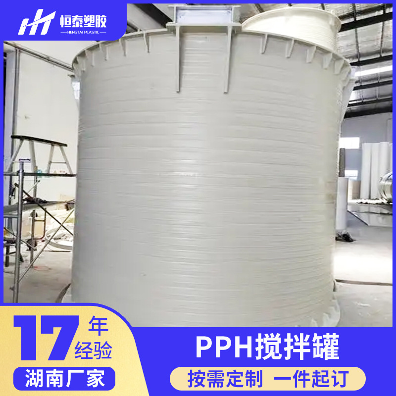 Хунань PP бак для хранения, смешивающий бак, резервуар для реакций, бак для дозирования, химический бак против коррозии, бак для хранения гидрохлорида