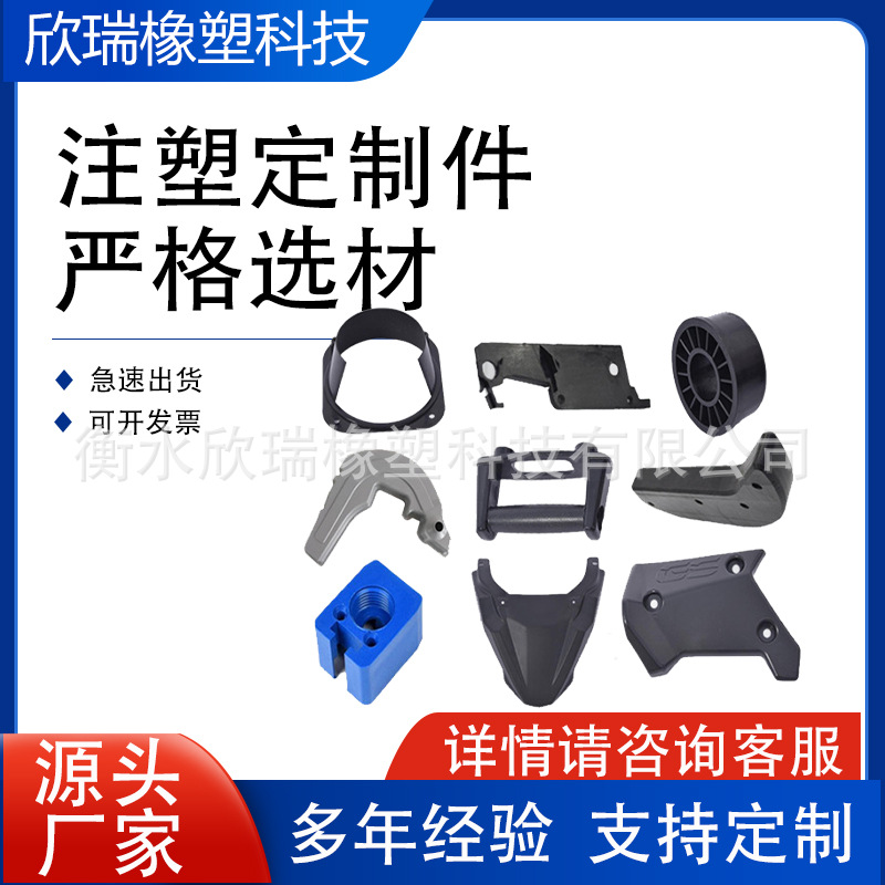 Nylon special-shaped plastic parts processing plastic parts injection ABS shell pp injection processing nylon parts products