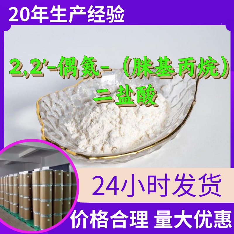 2,2'-Азобис-(амидопропан) дигидрохлорид, производитель Азобисизобутирид дигидрохлорид