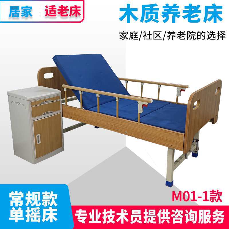 Деревянная медсестринская кровать для пожилых в квартирах, домах престарелых, центрах дневного ухода, подходит для пожилых, кровать самообслуживания из массива дерева