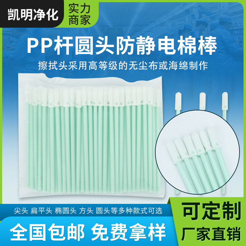 Поставки производителя Km-742 промышленная ватная палочка без пыли, зеленая ручка, круглое окончание, антистатическая, волоконно-оптическая