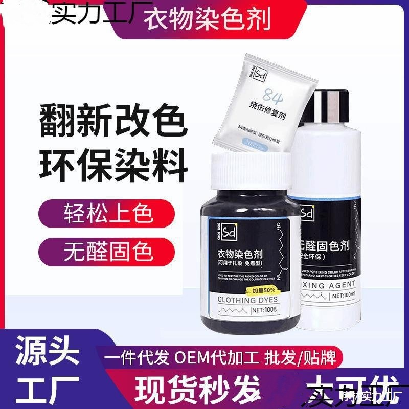 Dyeing Agent, Genuine Clothing Dye, Not Easy to Fade, Black Clothing Repair, Restoration and Renovation Recovery Agent