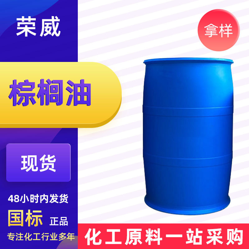 пальмовое масло пищевое масло 24 градуса 33 градуса промышленное 52 градуса бытовая химия мыло ручной работы выпечка жарка пальмовое масло